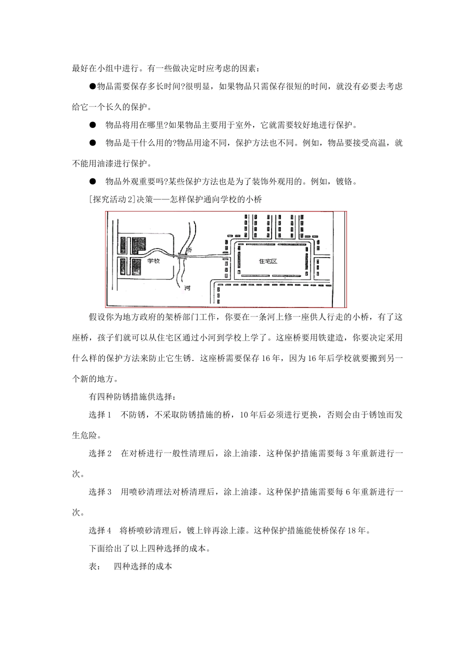 高中化学《金属的腐蚀和防护》学案2 新人教版选修1_第3页