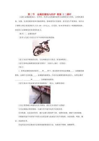 高中化学《金属的腐蚀和防护》学案2 新人教版选修1