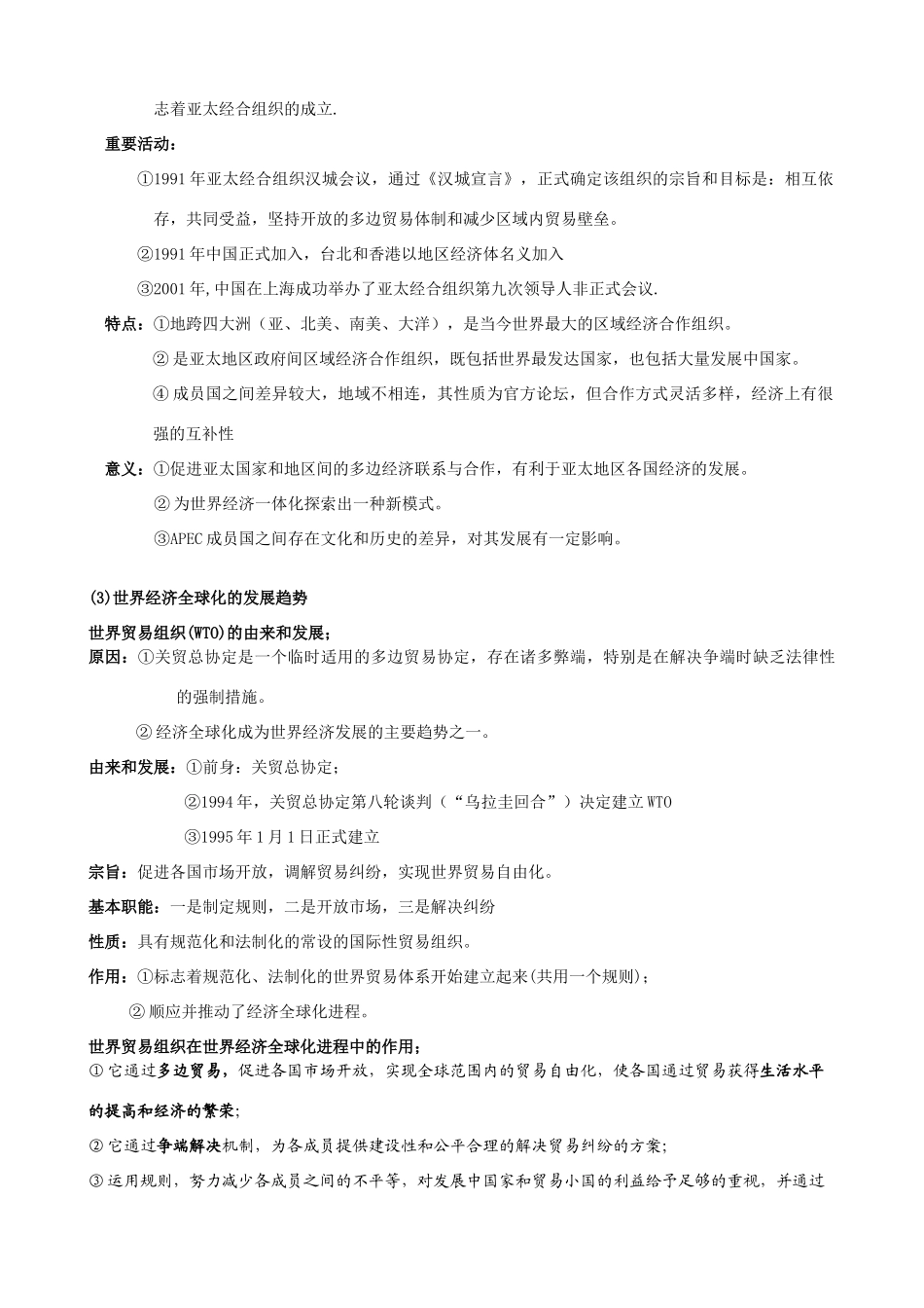 江苏省南京六中高考历史复习学案 第二次世界大战后世界经济的全球化_第3页