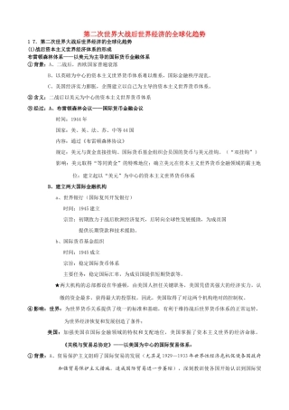 江苏省南京六中高考历史复习学案 第二次世界大战后世界经济的全球化