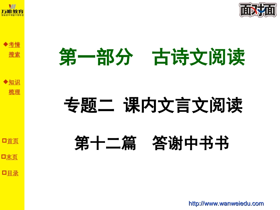 第十二篇答谢中书书_第1页