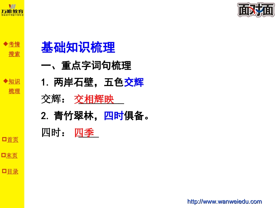 第十二篇答谢中书书_第3页