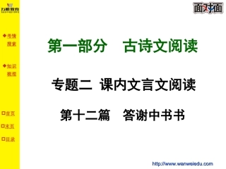第十二篇答谢中书书