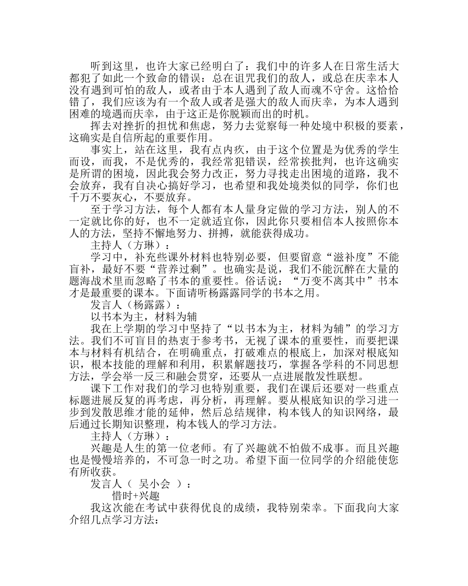 “学习方法交流”主题班会教案设计 _第2页