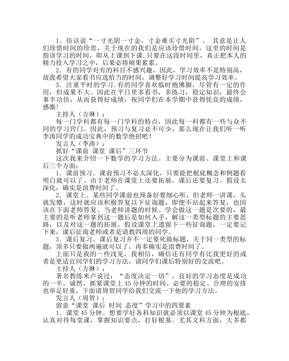 “学习方法交流”主题班会教案设计 _第3页