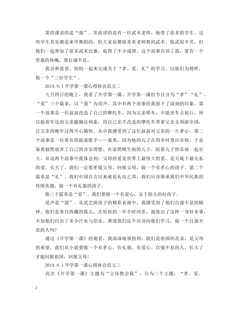 20XX年91开学第一课心得体会 _第2页