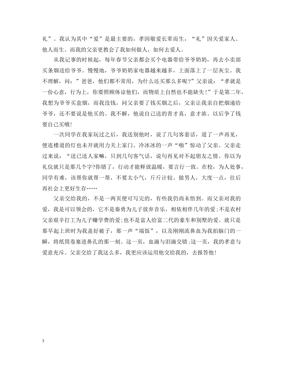 20XX年91开学第一课心得体会 _第3页