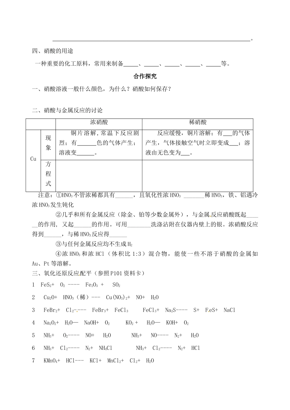 河北省邯郸四中高一化学《423硝酸的性质》导学案_第2页