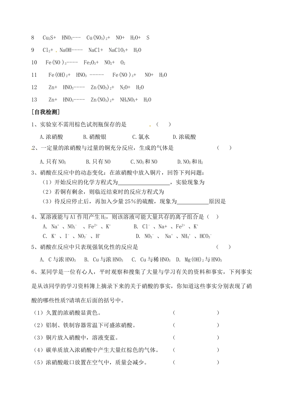 河北省邯郸四中高一化学《423硝酸的性质》导学案_第3页
