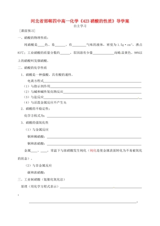 河北省邯郸四中高一化学《423硝酸的性质》导学案