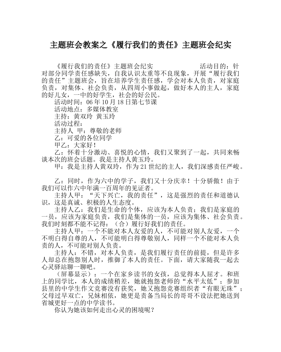 《履行我们的责任》主题班会纪实 _第1页