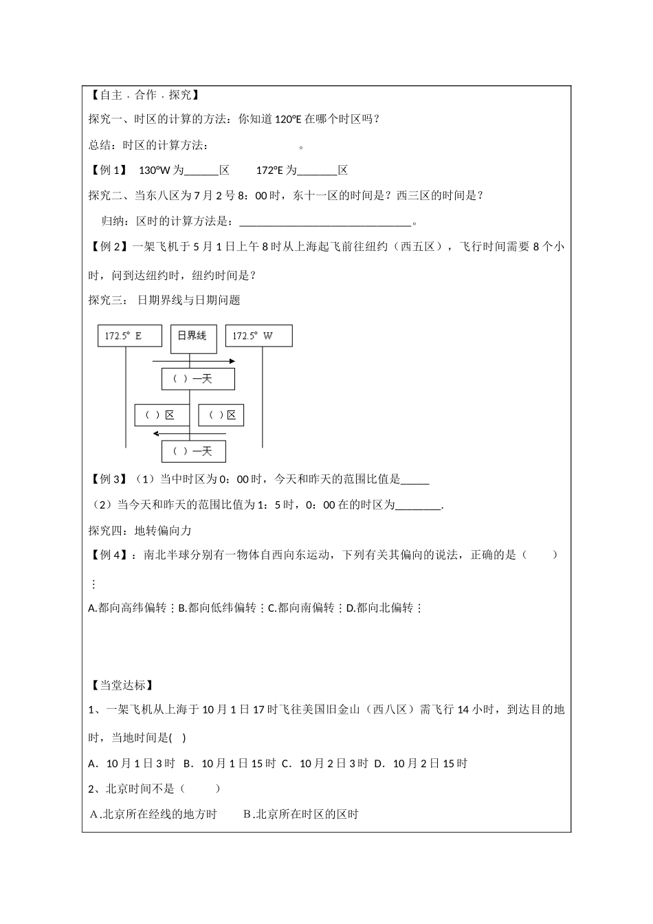 山东省泰安市肥城市第三中学高中地理 1.2 地球自转的地理意义（第2课时）学案1 鲁教版必修1_第2页