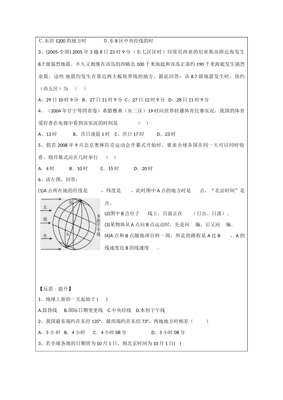 山东省泰安市肥城市第三中学高中地理 1.2 地球自转的地理意义（第2课时）学案1 鲁教版必修1_第3页
