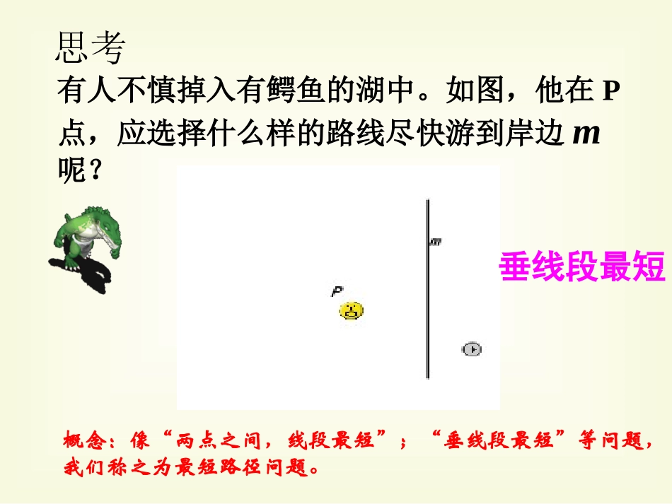 八数上_最短路径问题1（朱巍课件）_第2页