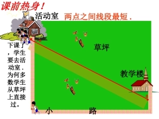 八数上_最短路径问题1（朱巍课件）