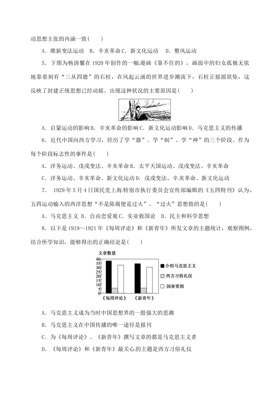高中历史《15新文化运动和马克思主义的传播》学案 新人教版必修3-新人教版高二必修3历史学案_第3页