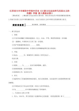 高中历史《15新文化运动和马克思主义的传播》学案 新人教版必修3-新人教版高二必修3历史学案