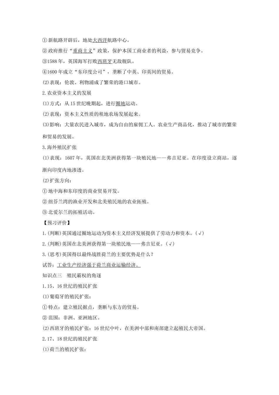 高中历史 专题五 走向世界的资本主义市场 课时二 血与火的征服与掠夺学案 人民版必修2-人民版高一必修2历史学案_第2页
