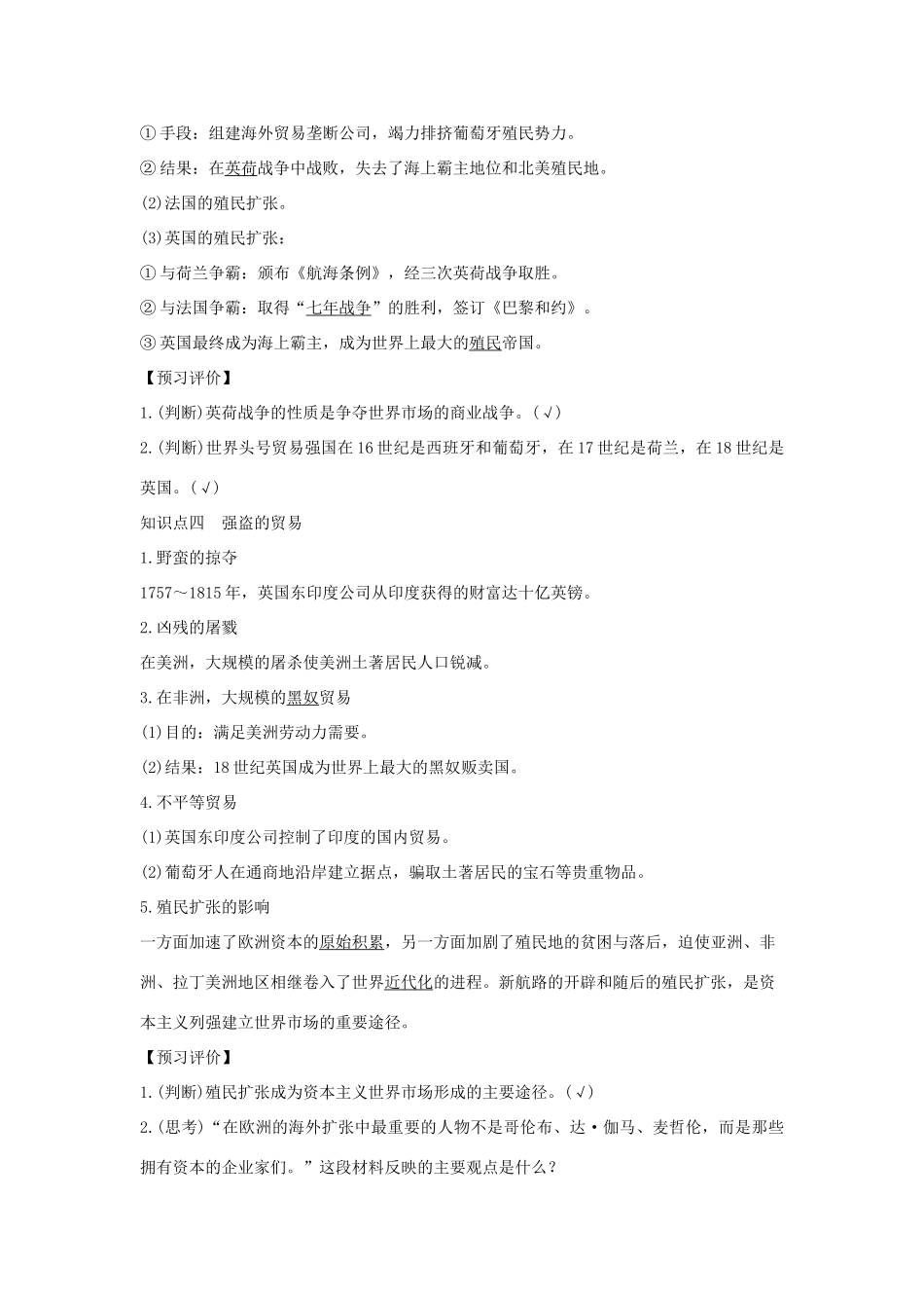 高中历史 专题五 走向世界的资本主义市场 课时二 血与火的征服与掠夺学案 人民版必修2-人民版高一必修2历史学案_第3页