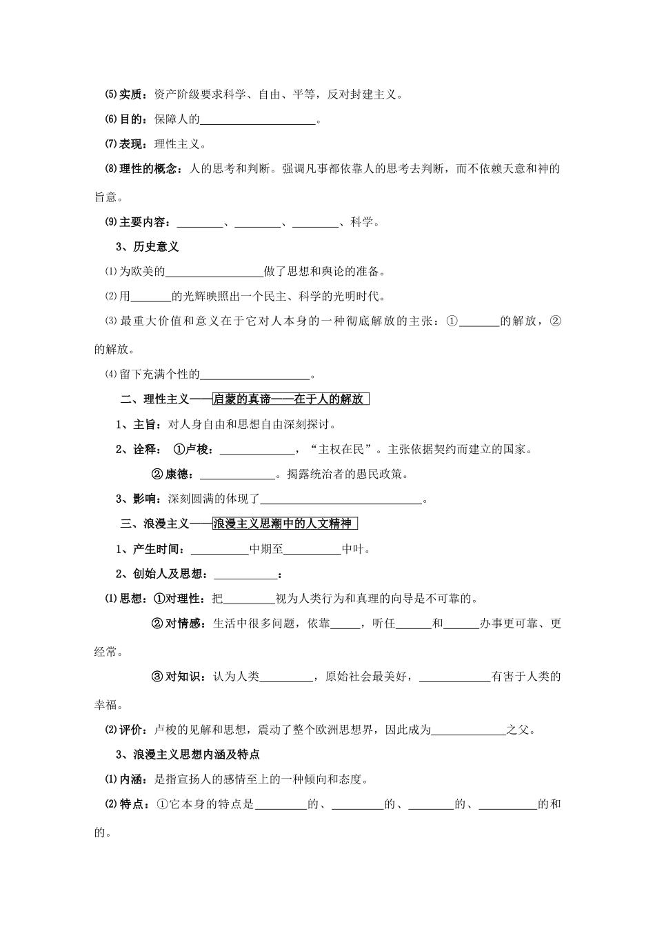 高中历史：6.3 理性与自由的启蒙 学案（1）（人民版必修3）_第2页