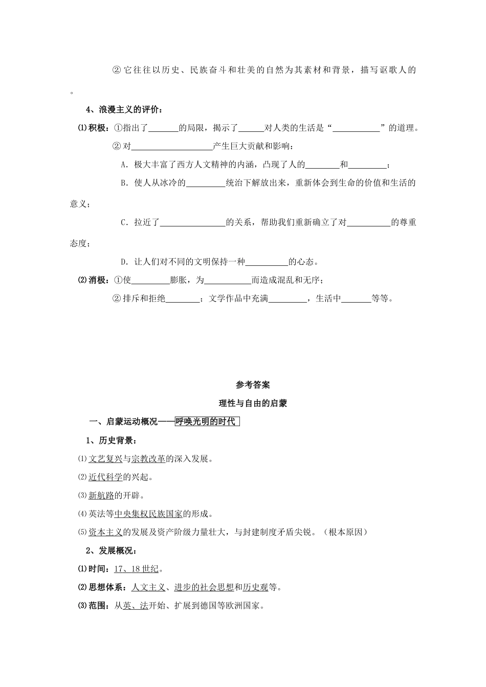 高中历史：6.3 理性与自由的启蒙 学案（1）（人民版必修3）_第3页