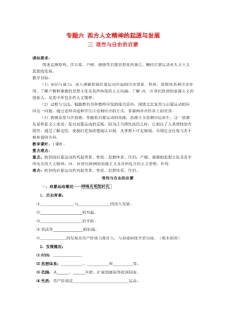 高中历史：6.3 理性与自由的启蒙 学案（1）（人民版必修3）