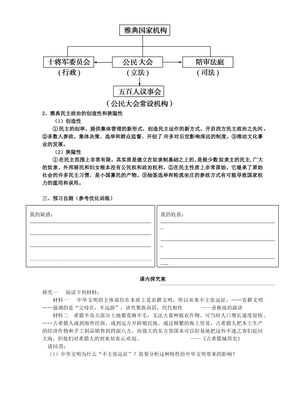 广东省惠阳市第一中学高中历史 第18课卓尔不群的雅典导学案 人民版必修1_第3页