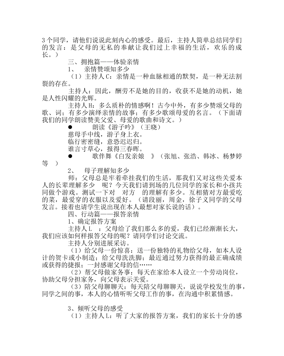 “拥抱亲情”主题班会活动方案 _第2页