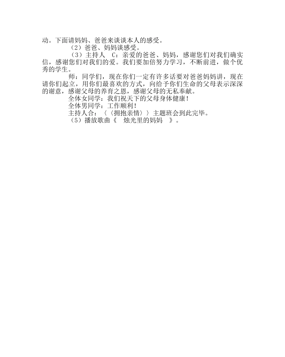 “拥抱亲情”主题班会活动方案 _第3页