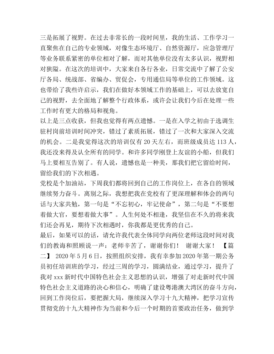 【党校学习体会六篇汇编】 _第2页
