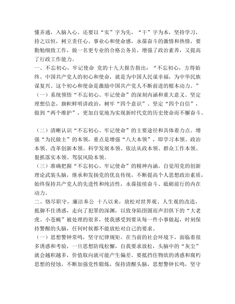 【党校学习体会六篇汇编】 _第3页