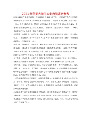 2024年范类大学生毕业自我鉴定参考 