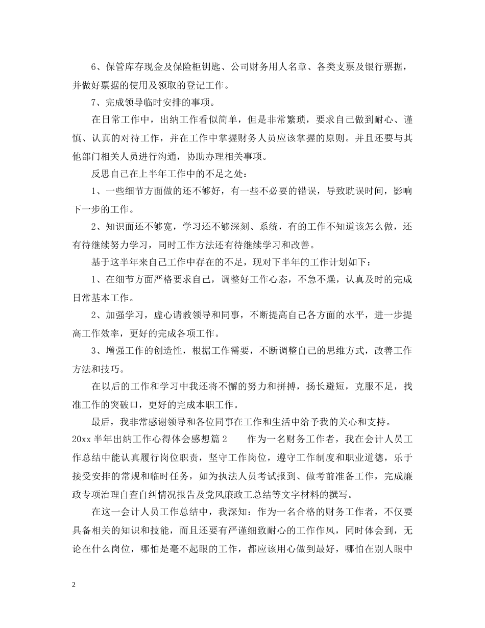 2024半年出纳工作心得体会感想 _第2页