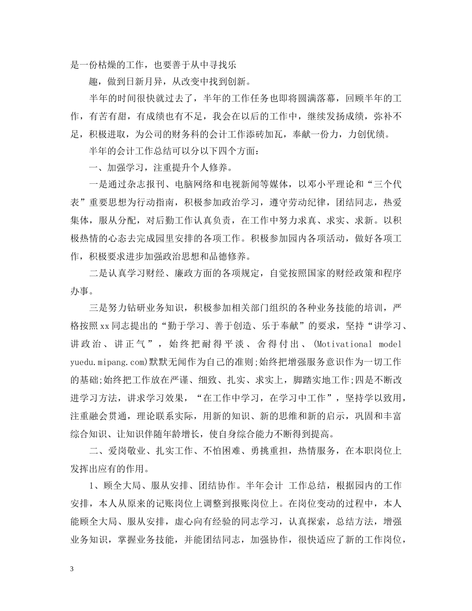 2024半年出纳工作心得体会感想 _第3页