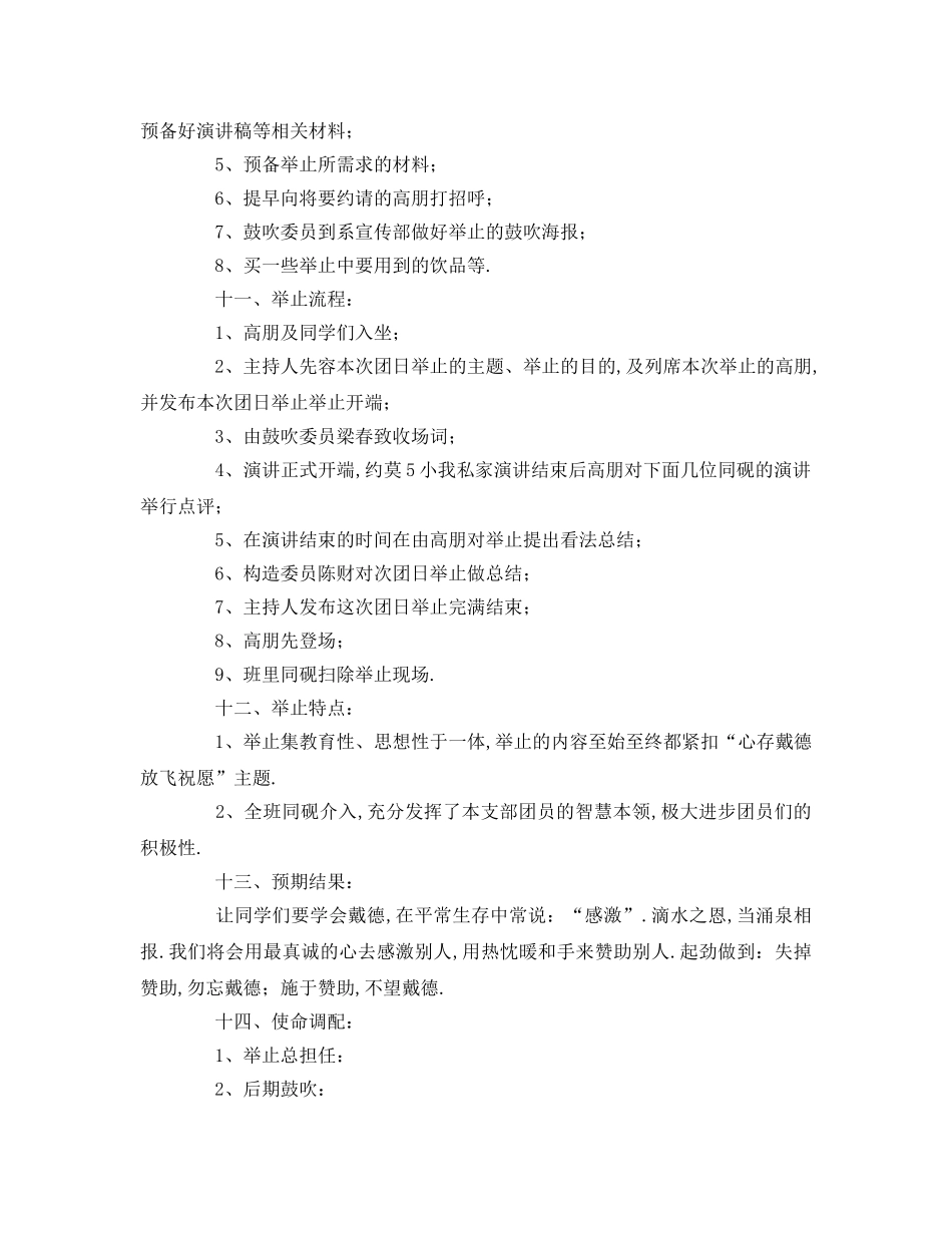 “感恩”主题演讲团日活动策划书参考演讲稿 _第2页