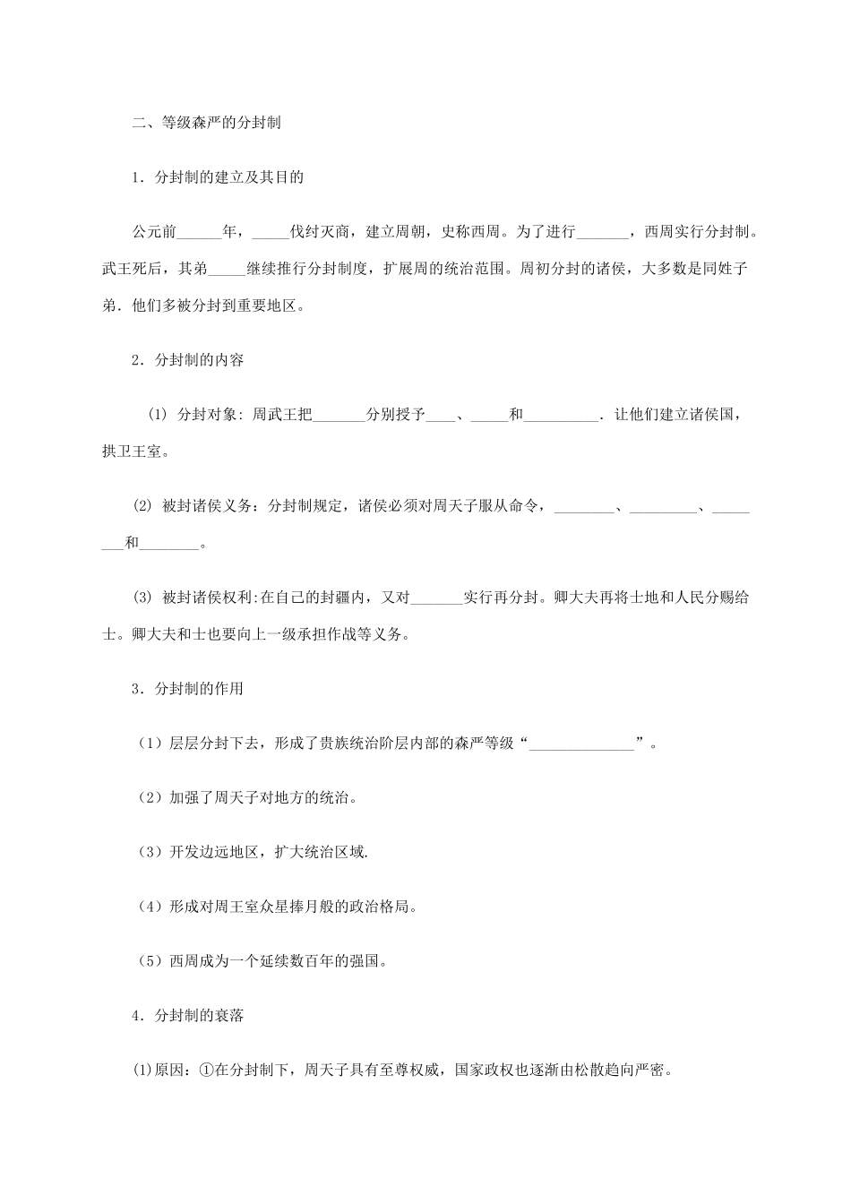 高中历史 第1课《夏、商、西周的政治制度》学案 新人教版必修1-新人教版高一必修1历史学案_第2页