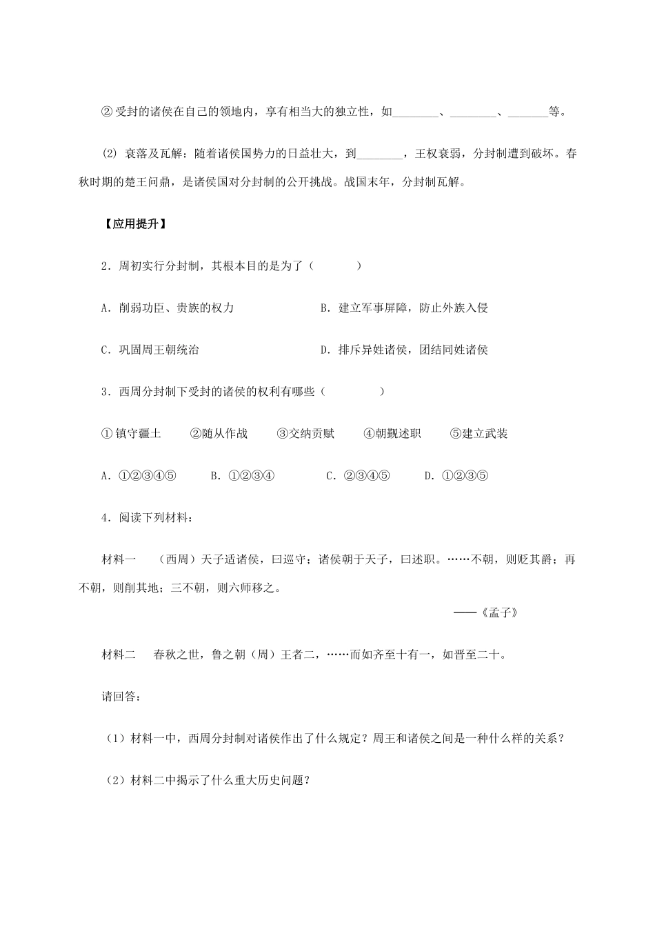 高中历史 第1课《夏、商、西周的政治制度》学案 新人教版必修1-新人教版高一必修1历史学案_第3页