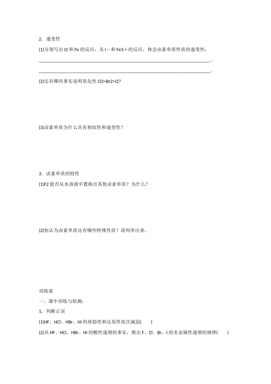 广东省惠州市惠阳市第一中学高三化学一轮复习 卤族元素 _第2页
