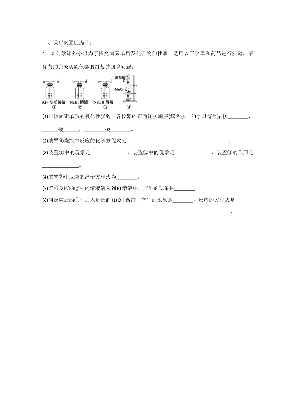 广东省惠州市惠阳市第一中学高三化学一轮复习 卤族元素 _第3页