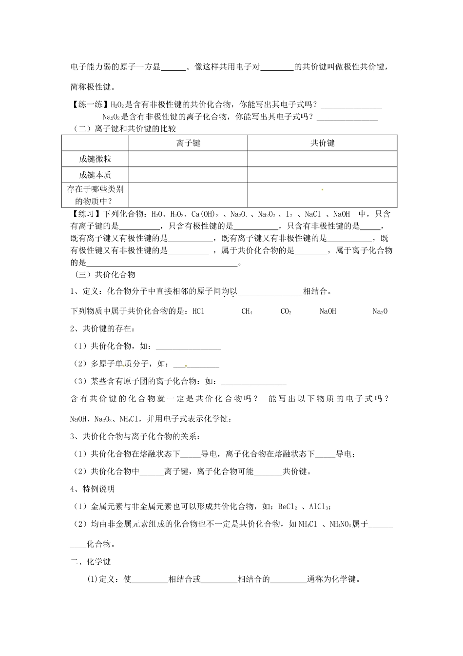 重庆市永川区第五中学校高中化学 1.3 化学键导学案2 新人教版必修1_第2页