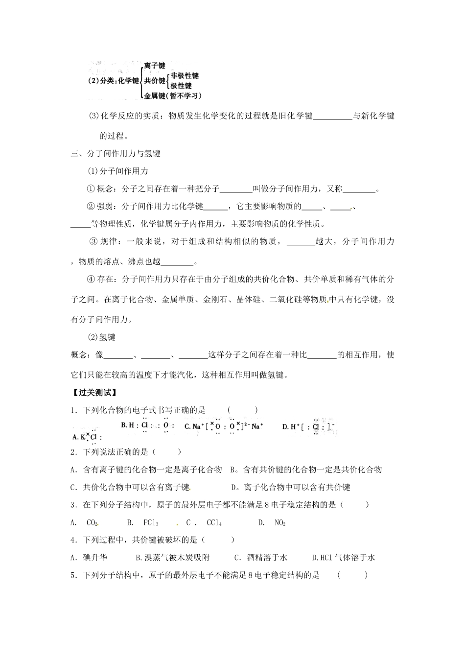 重庆市永川区第五中学校高中化学 1.3 化学键导学案2 新人教版必修1_第3页