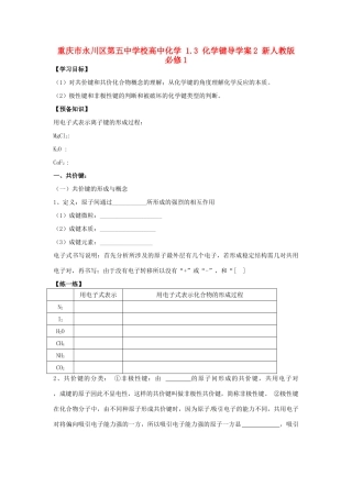 重庆市永川区第五中学校高中化学 1.3 化学键导学案2 新人教版必修1