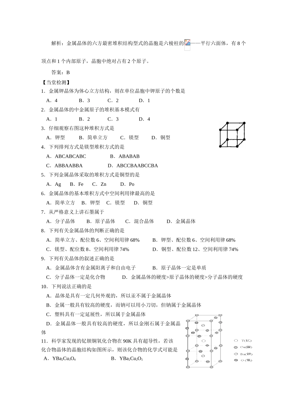 高中化学《金属晶体》学案6 新人教版选修3_第3页