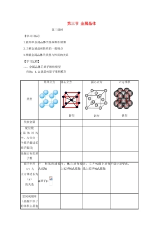 高中化学《金属晶体》学案6 新人教版选修3