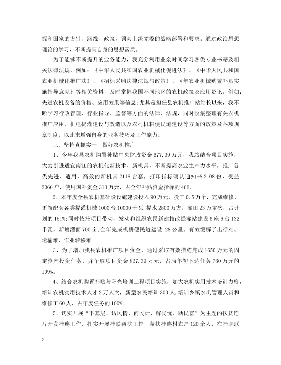 20XX年度农业局负责人述职报告 _第2页
