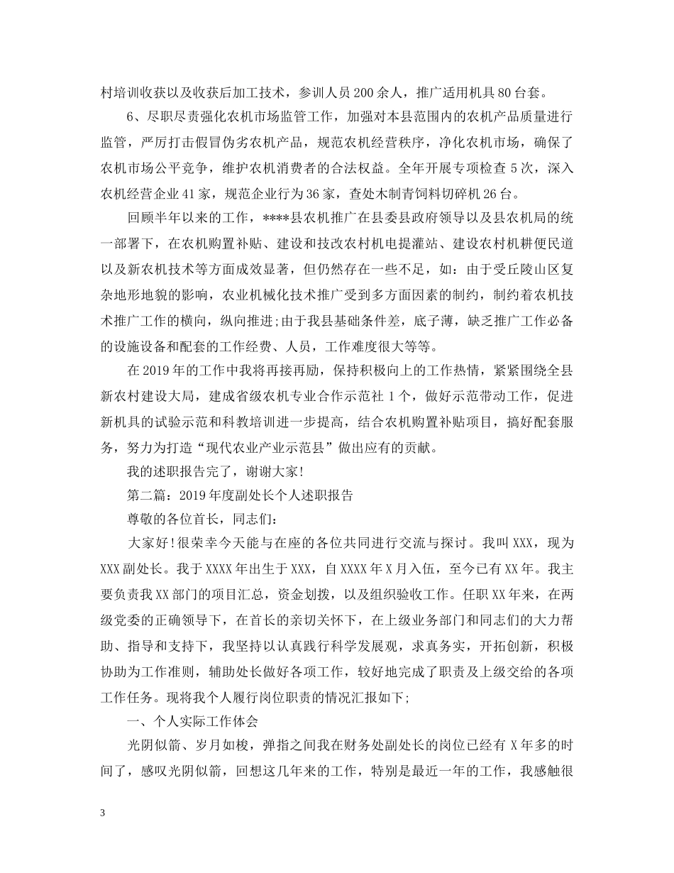 20XX年度农业局负责人述职报告 _第3页