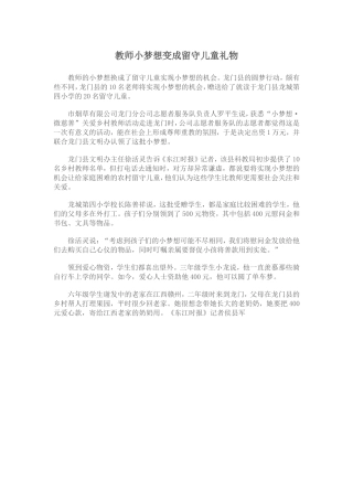 教师小梦想变成留守儿童礼物