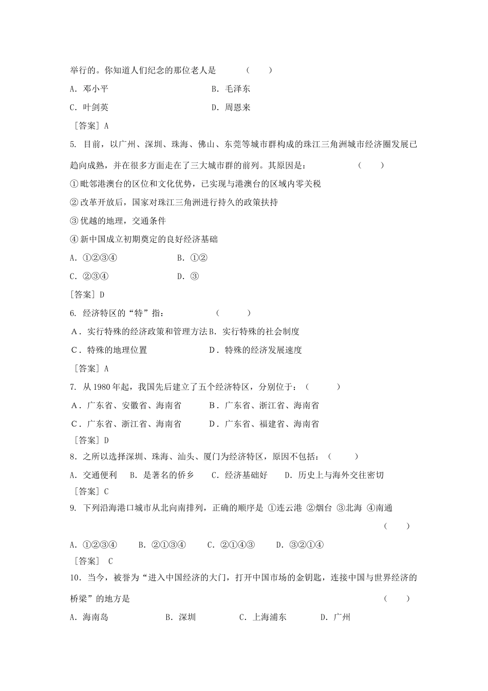 河南省淇县高级中学高中历史 第10课《对外开放格局的初步形成》学案 新人教版必修2_第2页