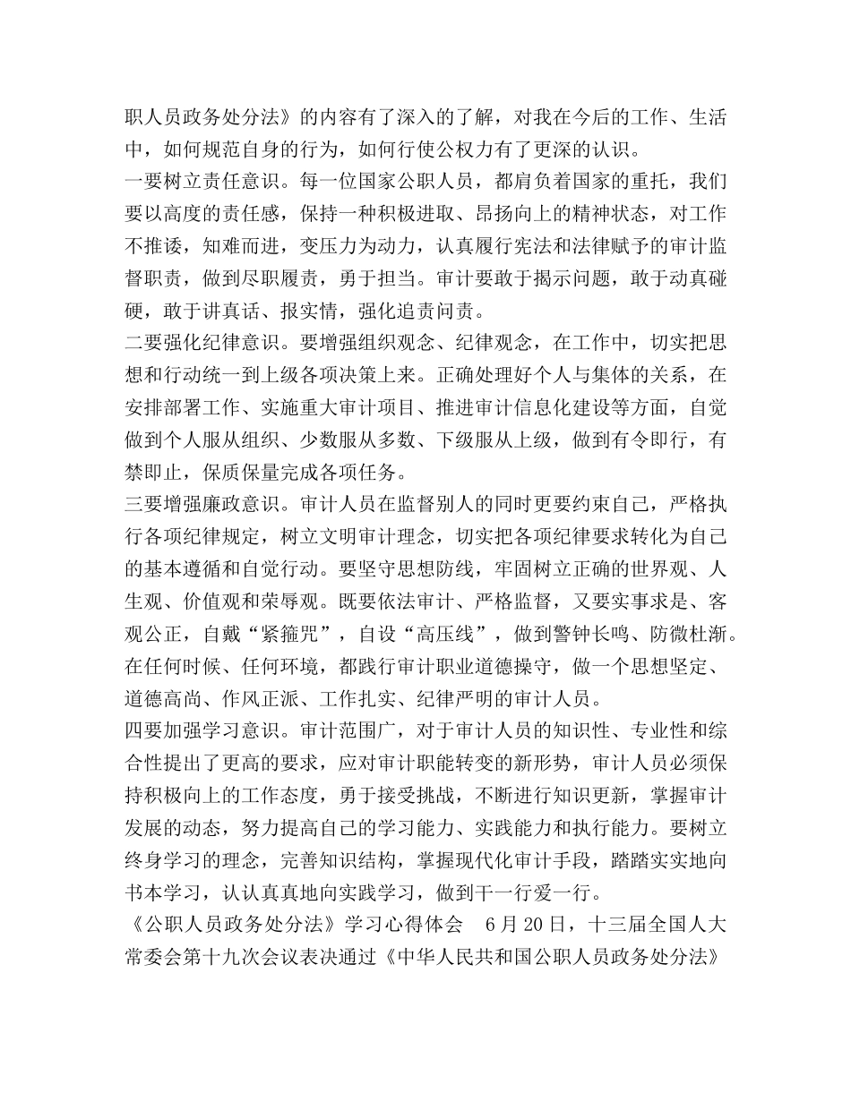 5篇机关乡镇党员2024《公职人员政务处分法》学习心得体会 _第2页