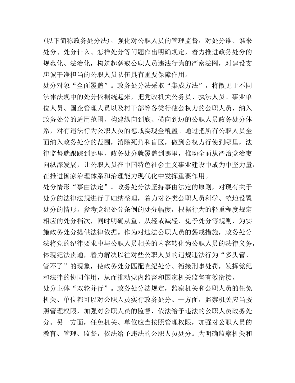 5篇机关乡镇党员2024《公职人员政务处分法》学习心得体会 _第3页